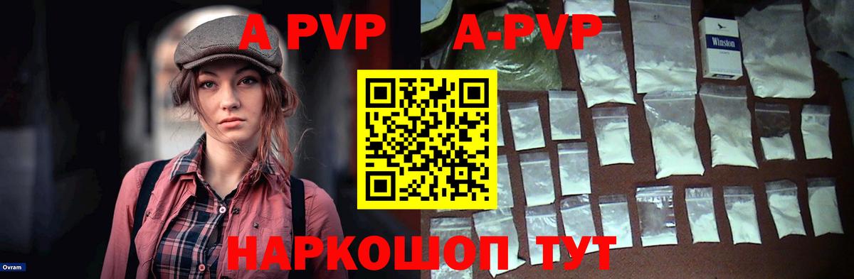 Alfa_PVP Crystall Клин