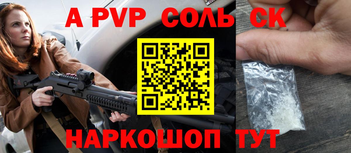 А ПВП Соль Клин
