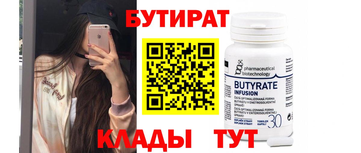 БУТИРАТ буратино  Вход с VPN  Клин 