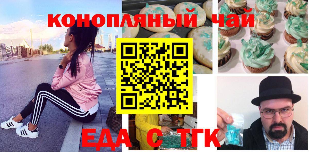 Еда ТГК марихуана  Вход с VPN  Клин 