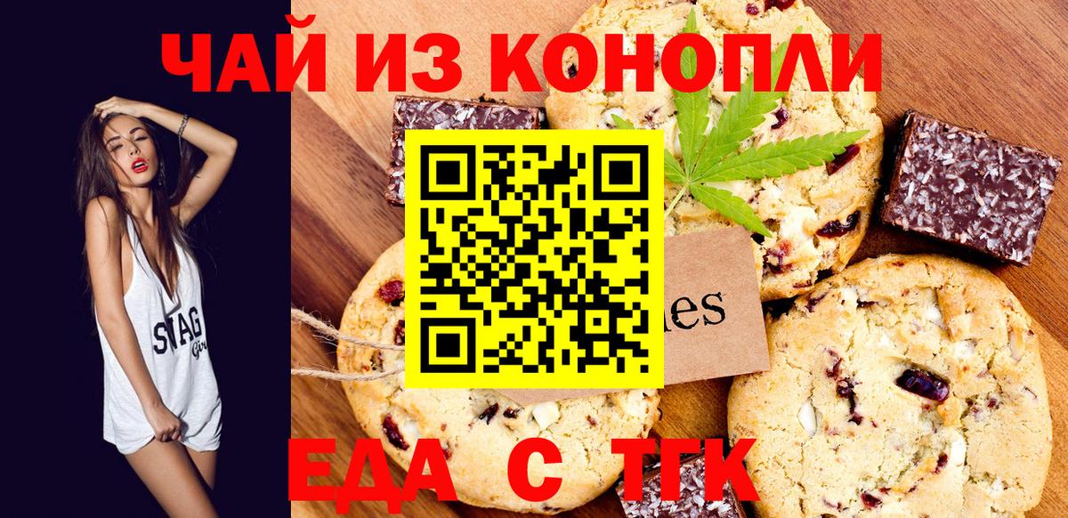 Еда ТГК конопля Клин