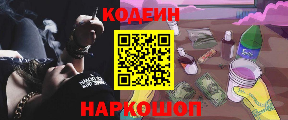 Кодеиновый сироп Lean напиток Lean (лин)  Вход с VPN  Клин  Codein напиток Lean (лин) 