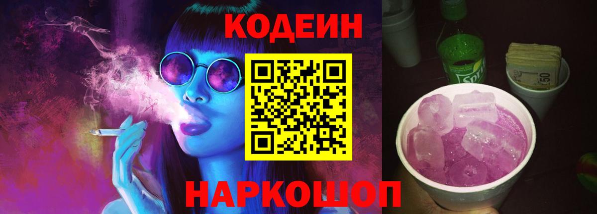 Кодеин Purple Drank  Кодеиновый сироп Lean Purple Drank  Клин 