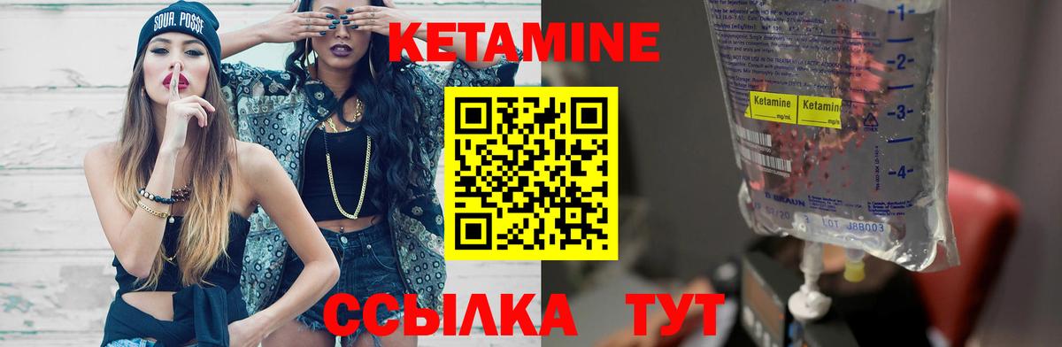 Кетамин VHQ Клин