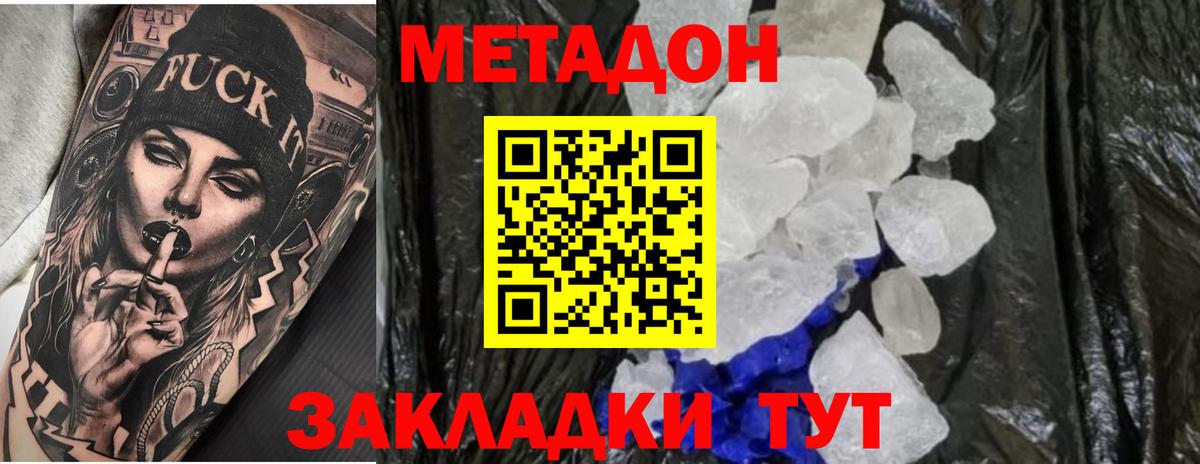 МЕТАДОН белоснежный  Метадон кристалл  Клин  Вход с VPN 